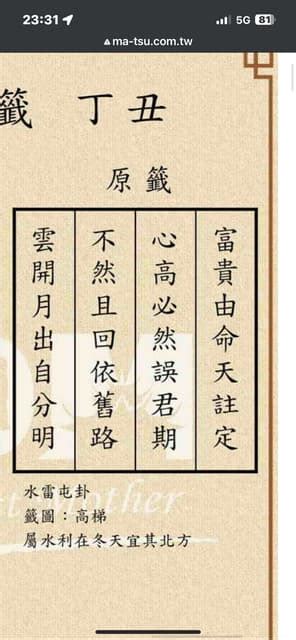 富貴由命天註定 工作|媽祖靈籤第十九籤《丁巳》詳解：富貴由命，安守舊路